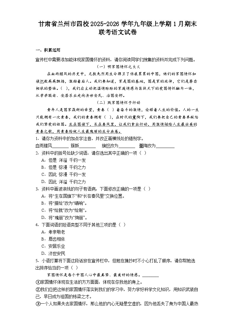 甘肃省兰州市四校2025-2026学年九年级上学期1月期末联考语文试卷（含答案）第1页