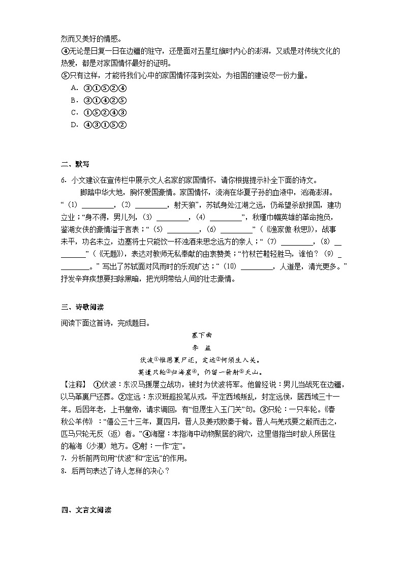 甘肃省兰州市四校2025-2026学年九年级上学期1月期末联考语文试卷（含答案）第2页