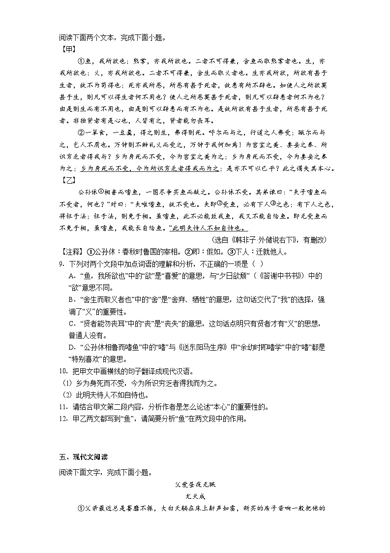 甘肃省兰州市四校2025-2026学年九年级上学期1月期末联考语文试卷（含答案）第3页