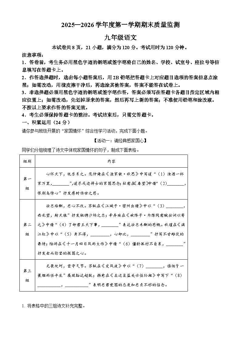 广东省茂名市2025-2026学年九年级上学期期末语文试题（含答案）（含解析）第1页