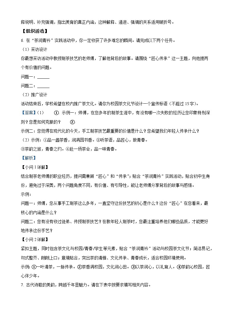 广西壮族自治区梧州市2025-2026学年九年级上学期期末语文试题（含答案）（含解析）第3页
