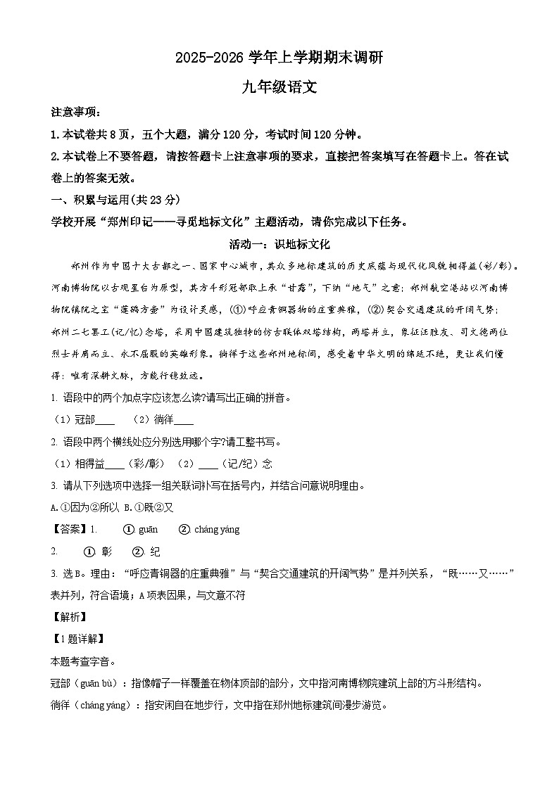 河南省郑州市2025-2026学年九年级上学期期末语文试题（含答案）（含解析）第1页