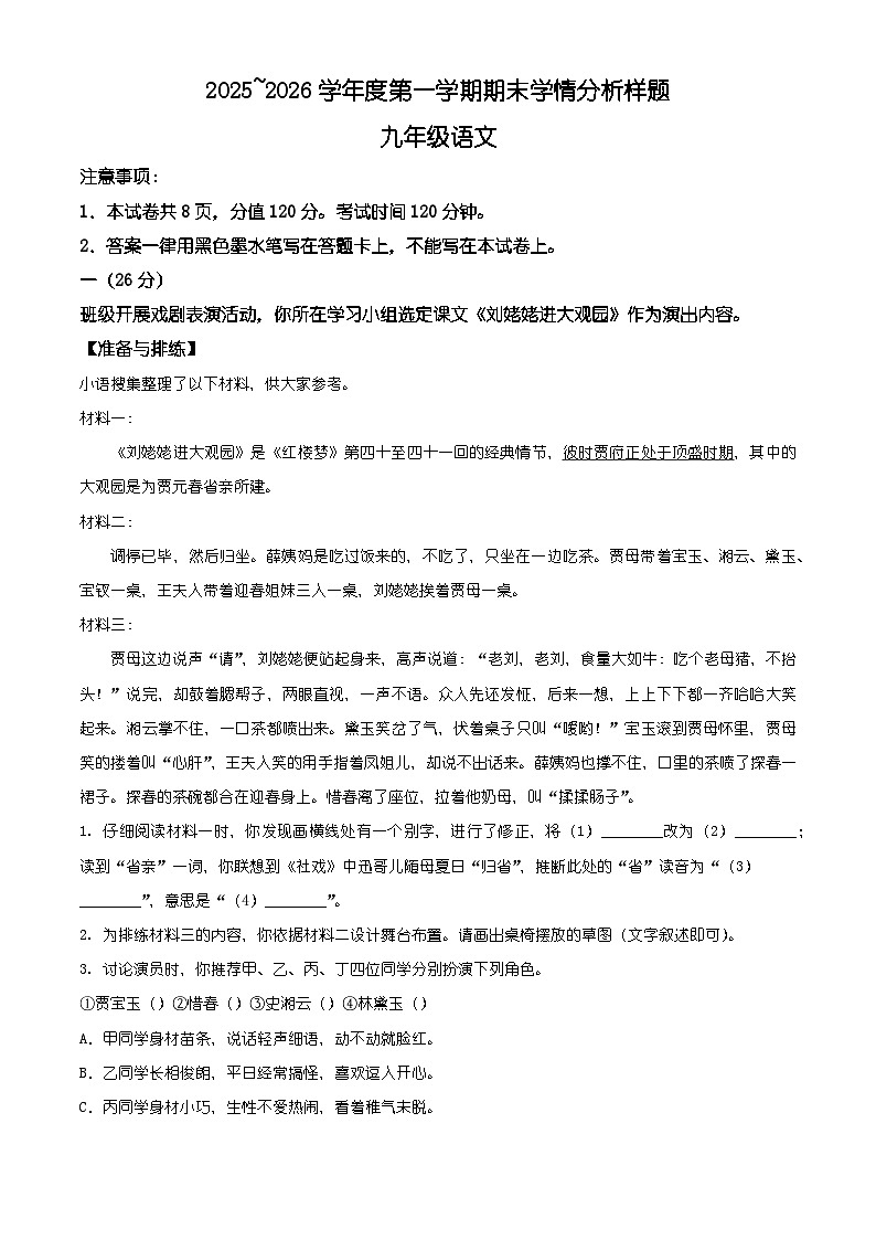 江苏省南京市联合体2025-2026学年九年级上学期期末语文试题（含答案）（含解析）第1页