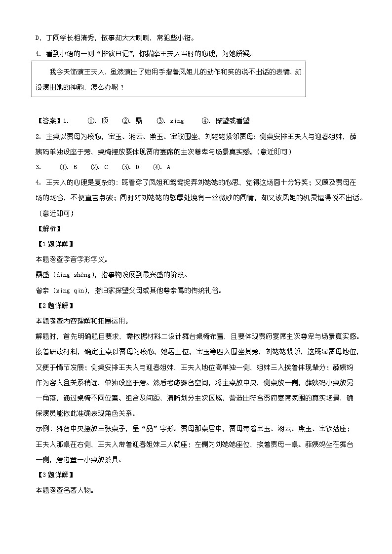 江苏省南京市联合体2025-2026学年九年级上学期期末语文试题（含答案）（含解析）第2页