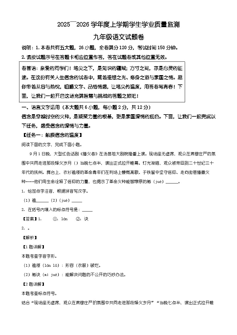江西省抚州市2025-2026学年九年级上学期期末语文试题（含答案）（含解析）第1页