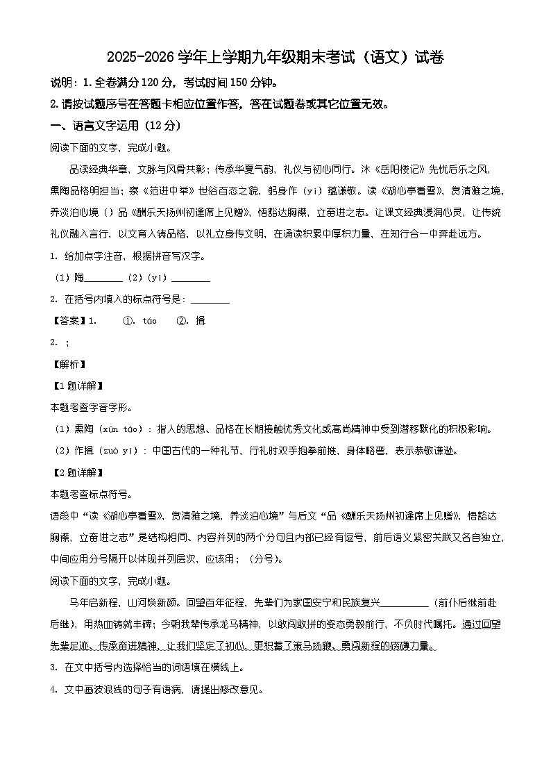 江西省宜春市2025-2026学年九年级上学期期末语文试题（含答案）（含解析）第1页