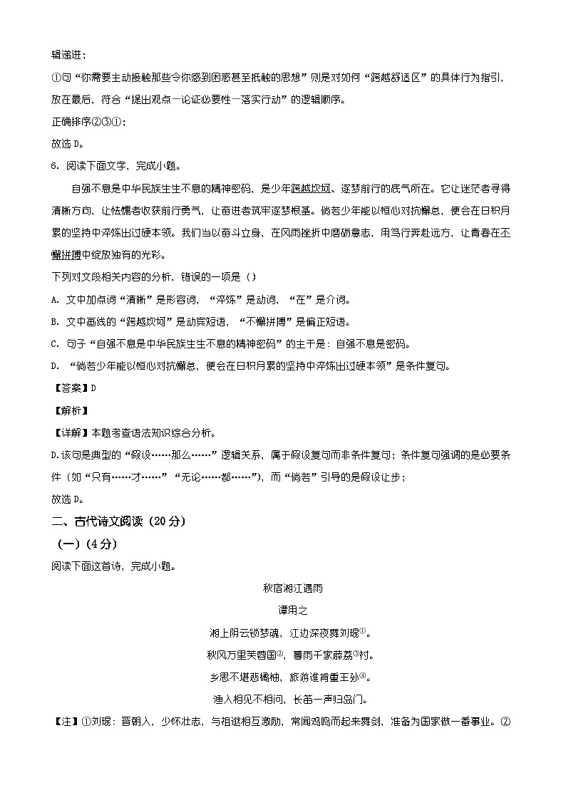 江西省宜春市2025-2026学年九年级上学期期末语文试题（含答案）（含解析）第3页