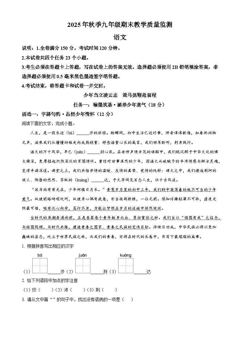 四川省广元市2025-2026学年九年级上学期期末语文试题（含答案）（含解析）第1页