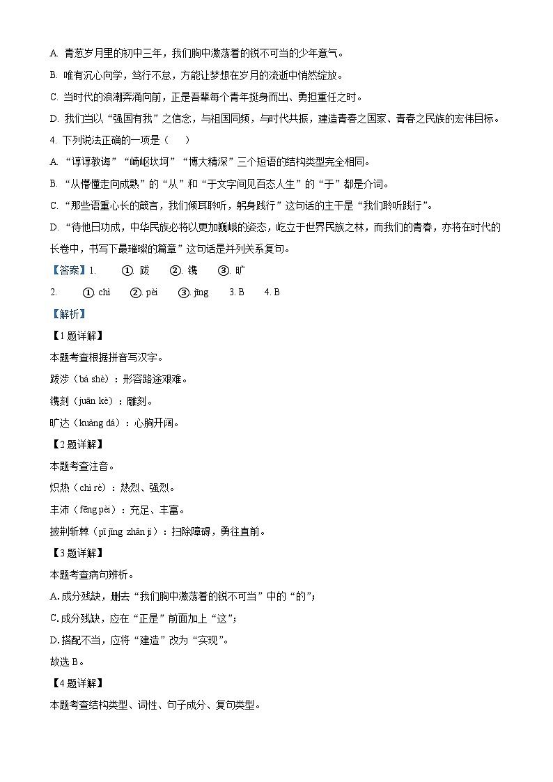 四川省广元市2025-2026学年九年级上学期期末语文试题（含答案）（含解析）第2页