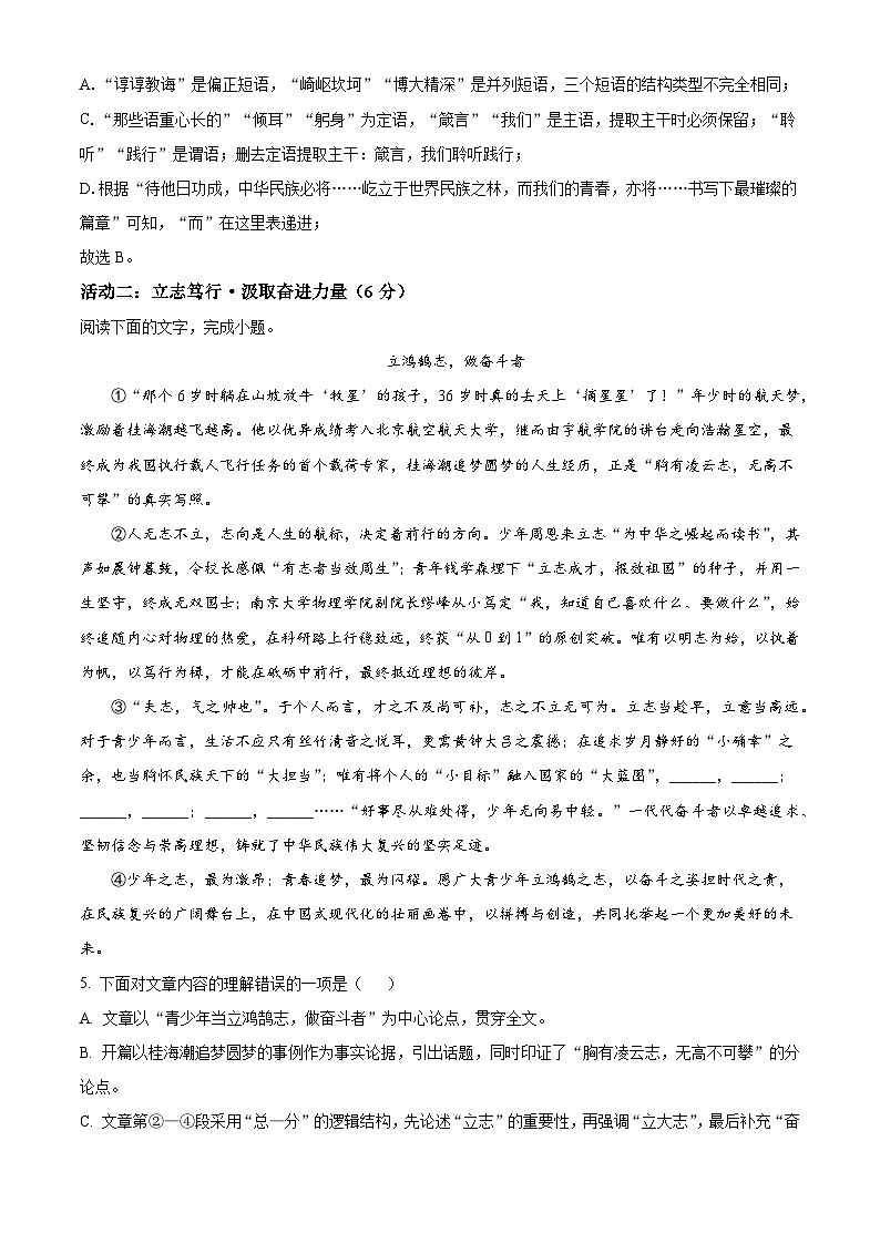 四川省广元市2025-2026学年九年级上学期期末语文试题（含答案）（含解析）第3页