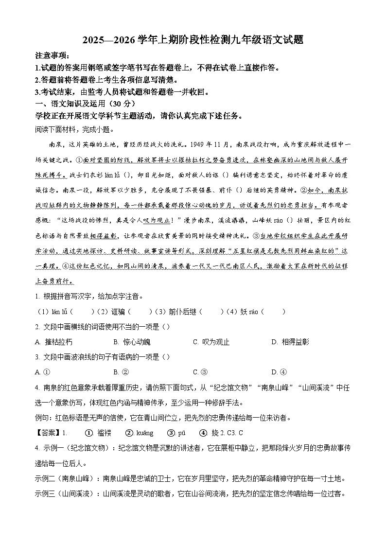 重庆市巴南区2025-2026学年九年级上学期期末语文试题（含答案）（含解析）第1页