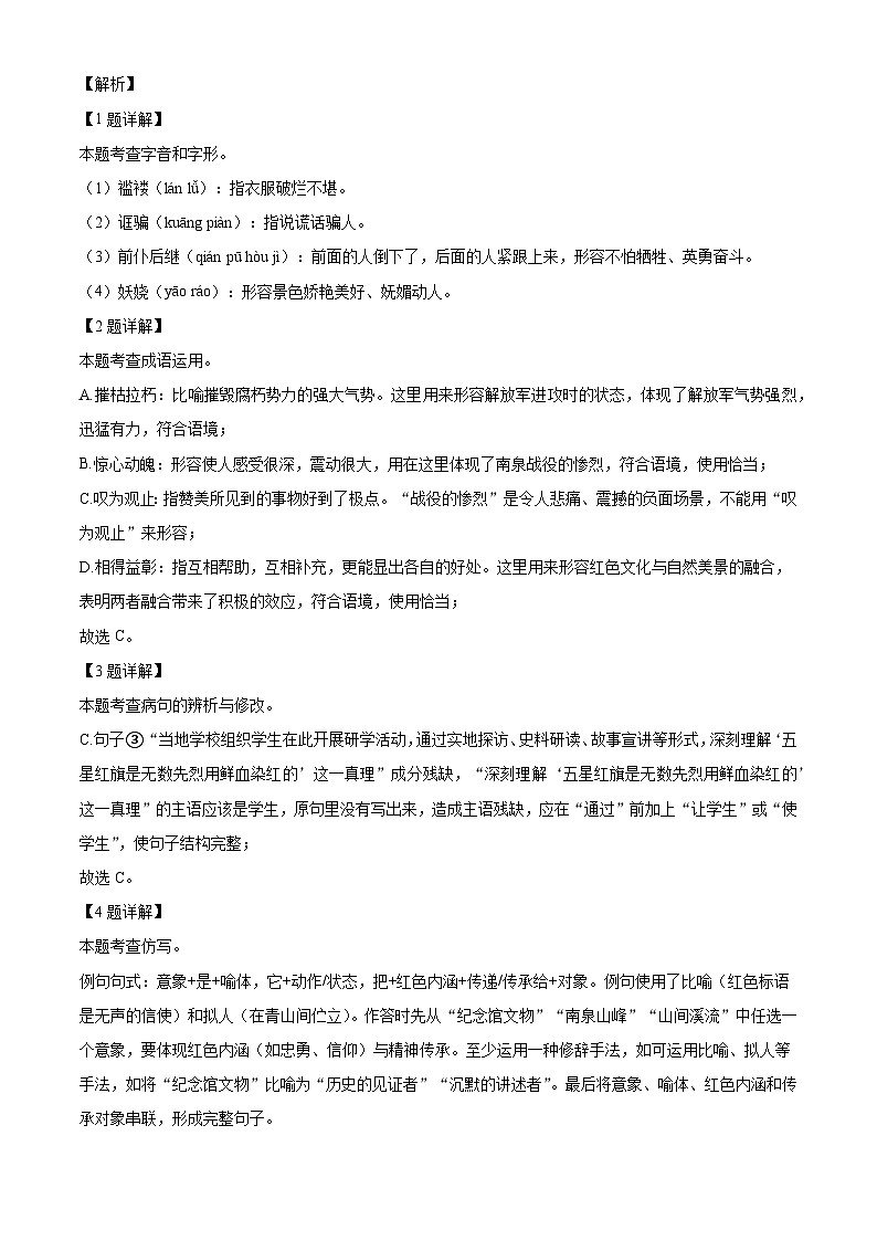 重庆市巴南区2025-2026学年九年级上学期期末语文试题（含答案）（含解析）第2页