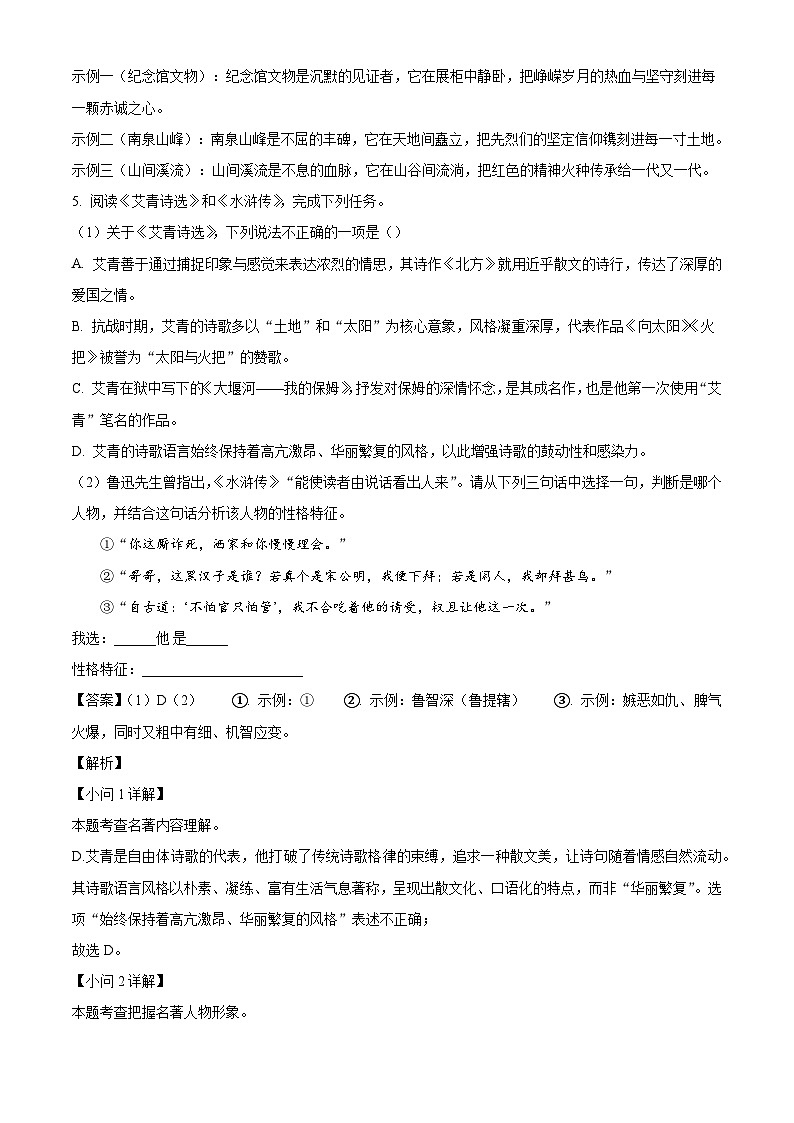 重庆市巴南区2025-2026学年九年级上学期期末语文试题（含答案）（含解析）第3页