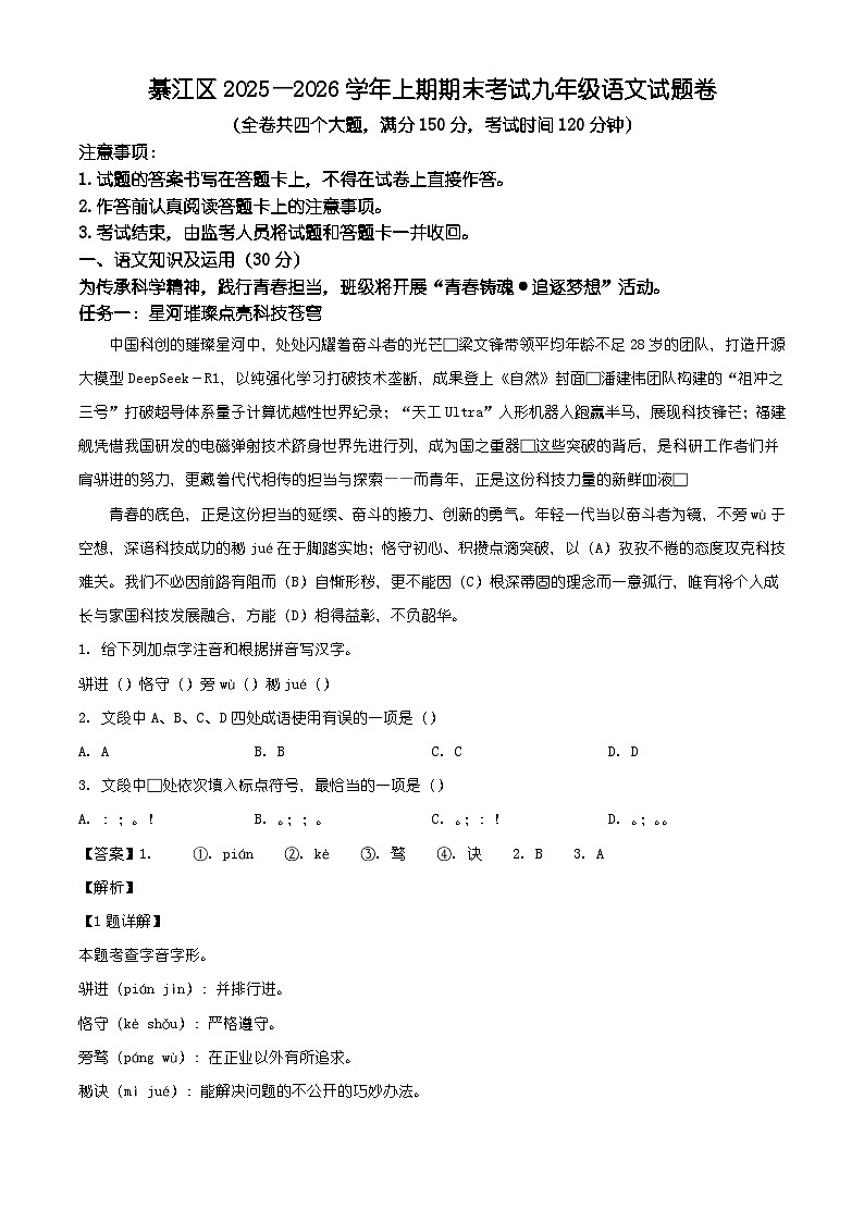 重庆市綦江区2025-2026学年九年级上学期期末语文试题（含答案）（含解析）第1页