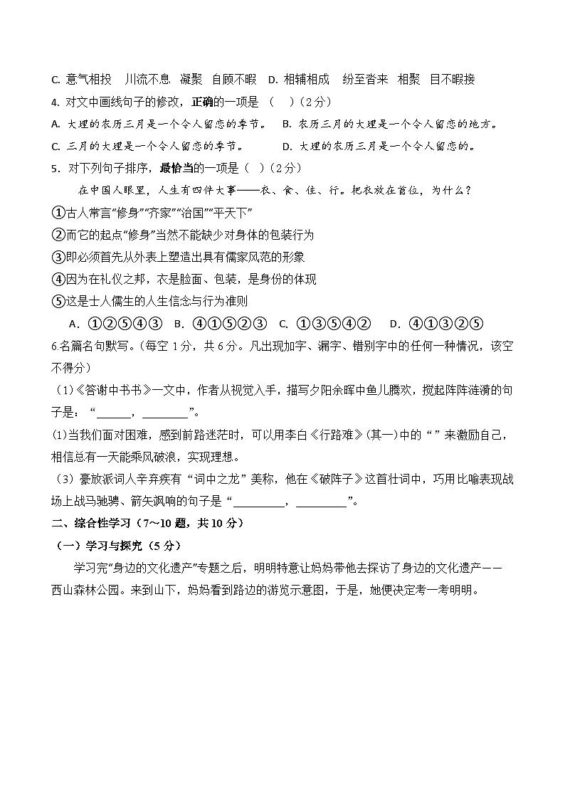 2026学年九下语文中考第三次模拟检测卷（六）（含答案）第2页