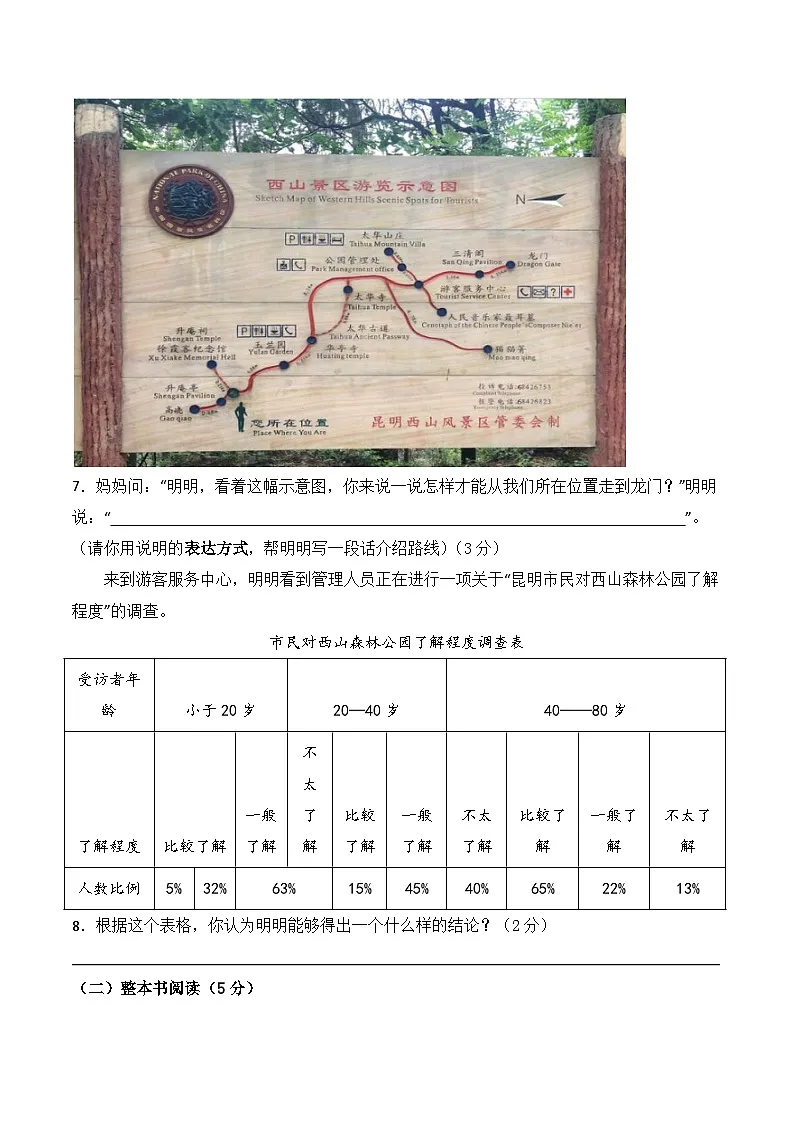 2026学年九下语文中考第三次模拟检测卷（六）（含答案）第3页