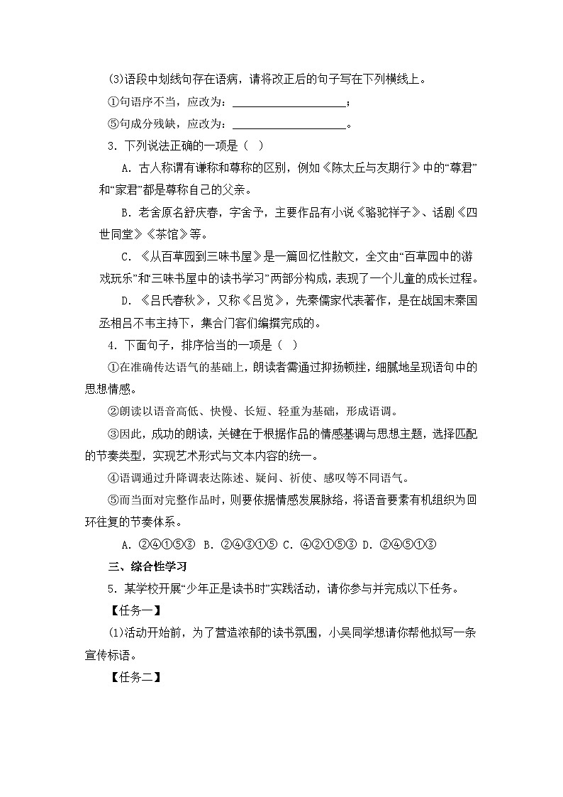 江苏省盐城市东台市2025-2026学年七年级下学期期初学情自测语文试题第2页