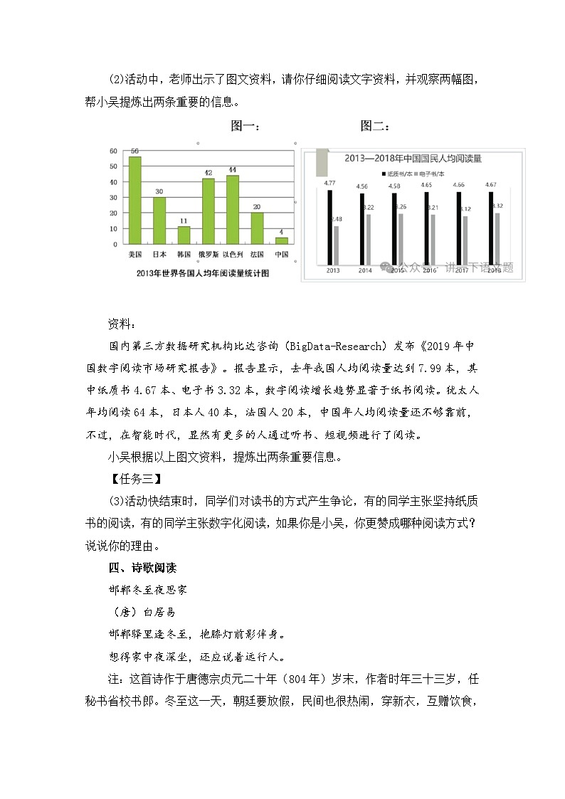 江苏省盐城市东台市2025-2026学年七年级下学期期初学情自测语文试题第3页