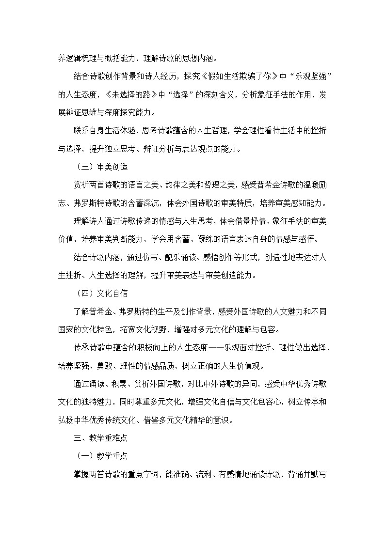 20 外国诗二首（假如生活欺骗了你普希金、未选择的路弗罗斯特）（教学设计）—统编版语文七年级下册第2页
