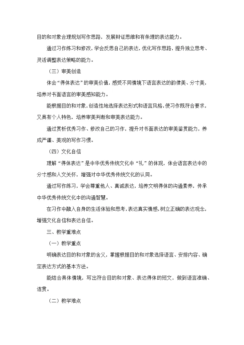 第一单元写作—考虑目的和对象（教学设计）—统编版语文八年级下册第2页