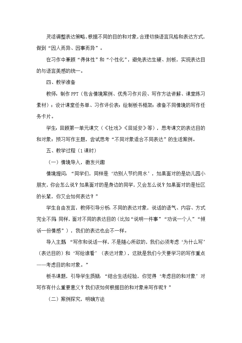 第一单元写作—考虑目的和对象（教学设计）—统编版语文八年级下册第3页