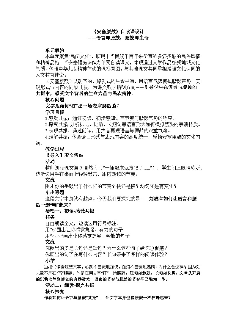第3课《安塞腰鼓》教学设计 2025-2026学年统编版语文八年级下册第1页