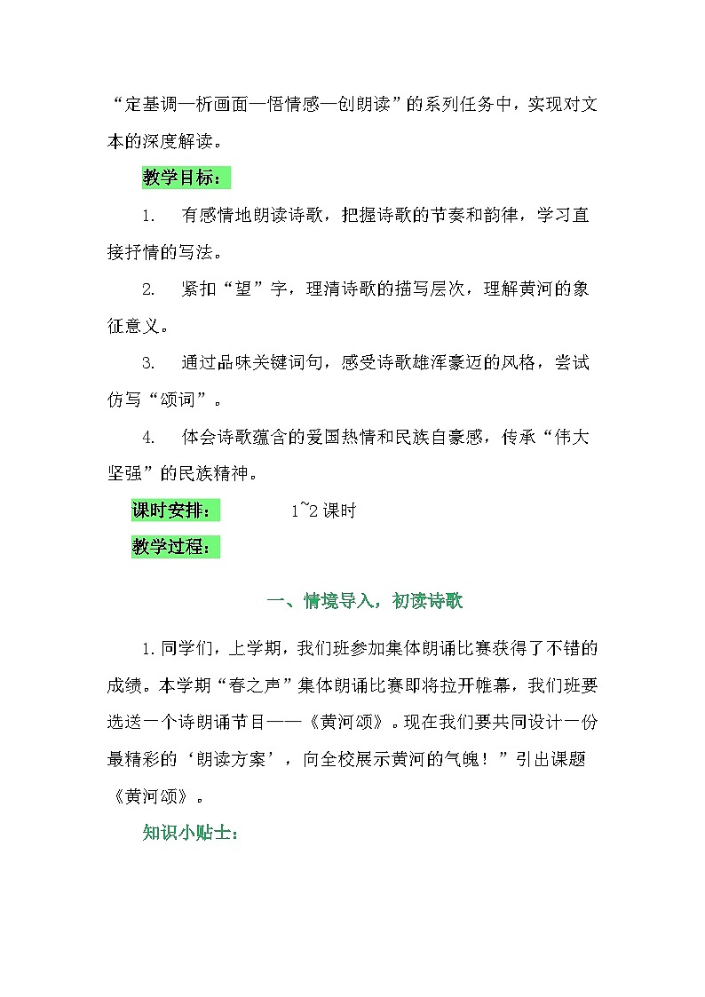 第5课《黄河颂》教学设计 2025—2026学年统编版语文七年级下册第2页