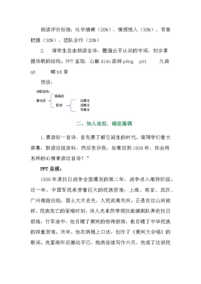 第5课《黄河颂》教学设计 2025—2026学年统编版语文七年级下册第3页