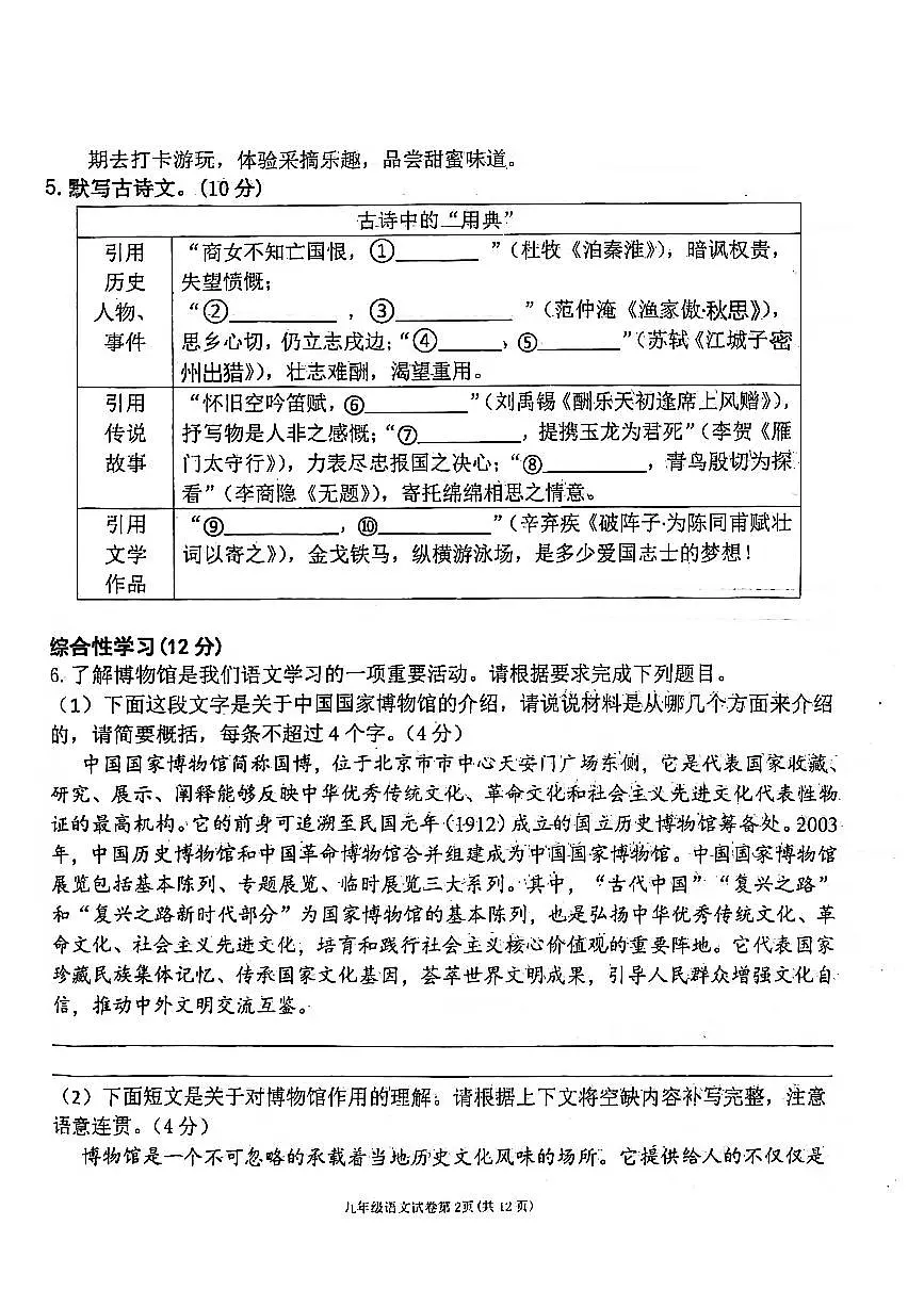四川省达川第四中学2026年(春)入学检测初三年级语文试题（无答案）第2页
