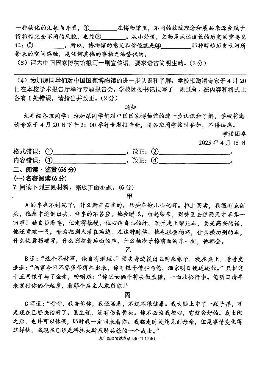 四川省达川第四中学2026年(春)入学检测初三年级语文试题（无答案）第3页