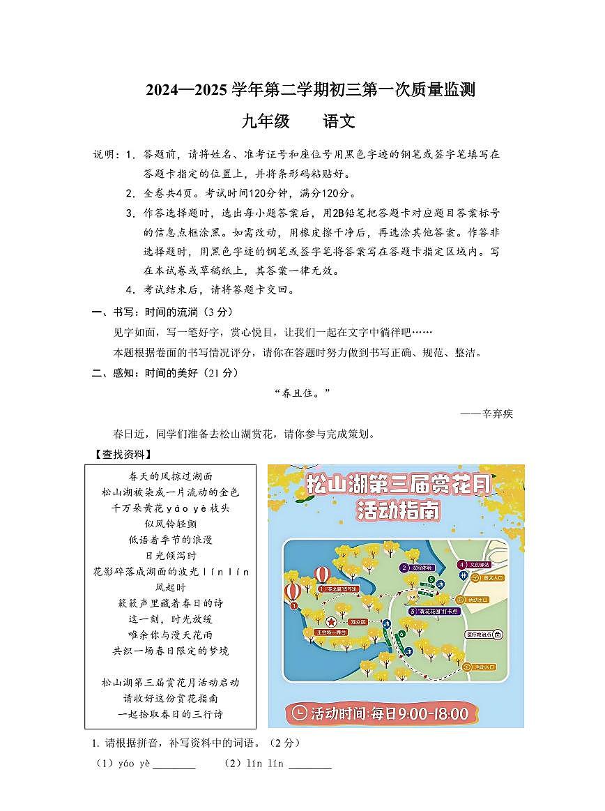 2025年深圳市南山区育才教育集团中考一模语文试卷含答案第1页