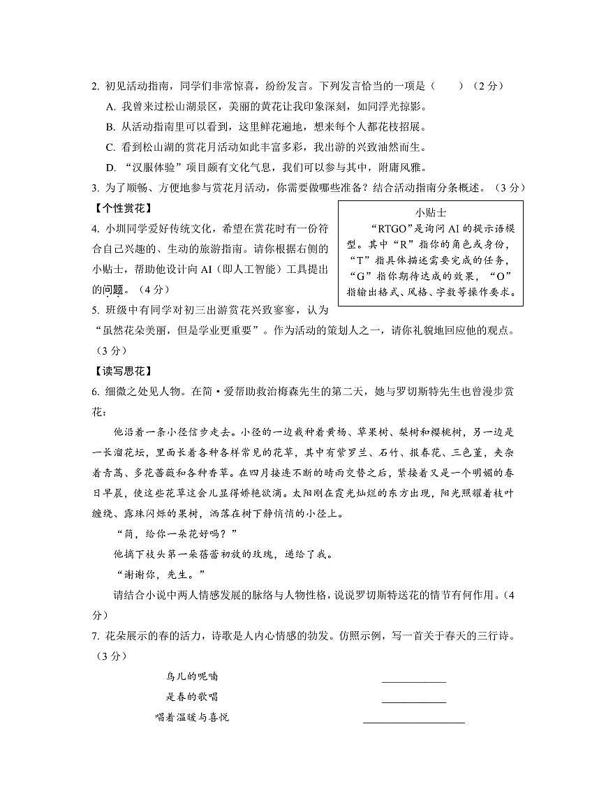 2025年深圳市南山区育才教育集团中考一模语文试卷含答案第2页
