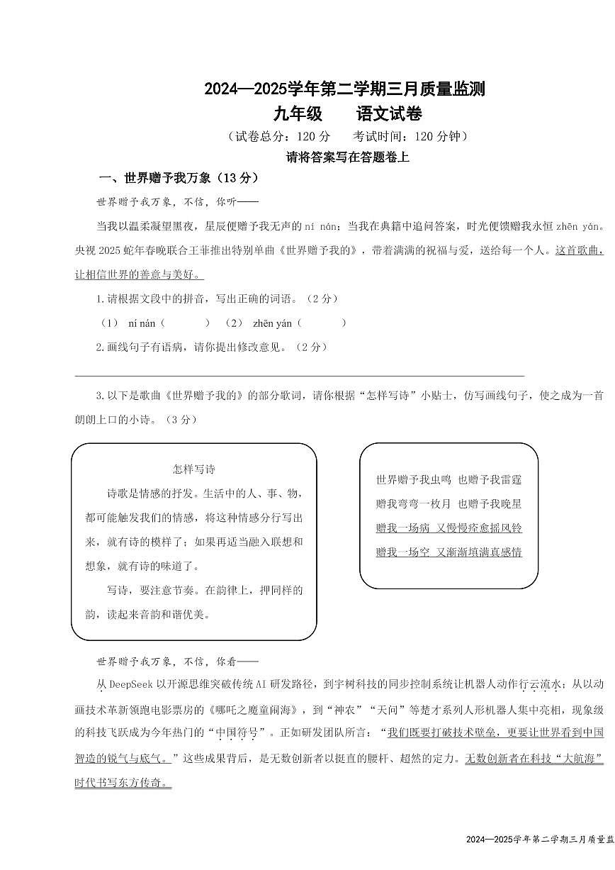 2025年深圳市南山外国语学校集团中考二模语文试卷含答案第1页
