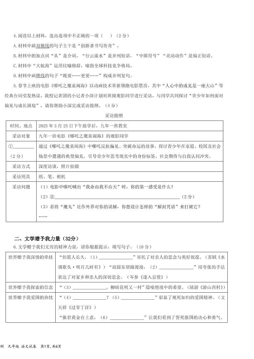 2025年深圳市南山外国语学校集团中考二模语文试卷含答案第2页