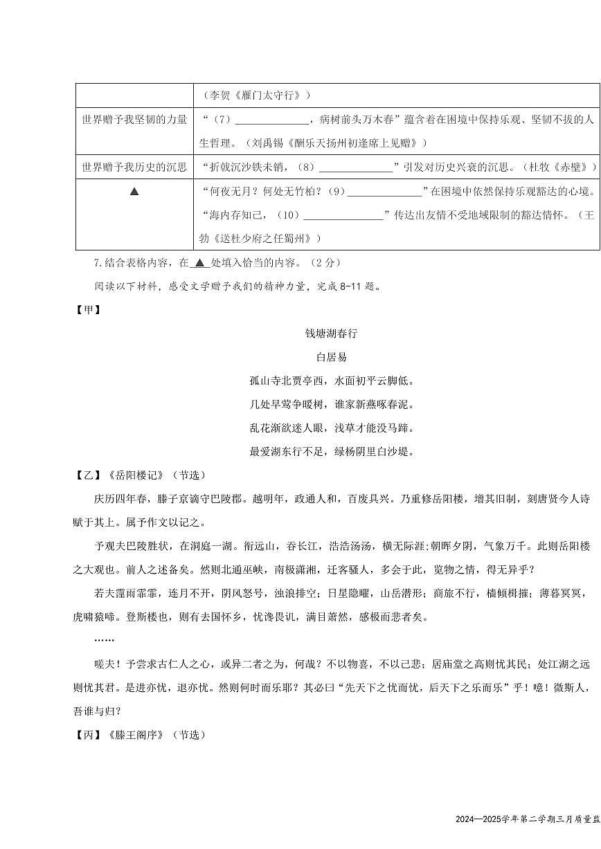 2025年深圳市南山外国语学校集团中考二模语文试卷含答案第3页