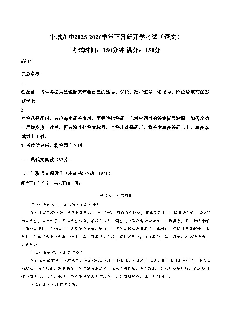 江西宜春市丰城市第九中学2025_2026学年九年级下学期语文收心练习（文字版，含答案）第1页