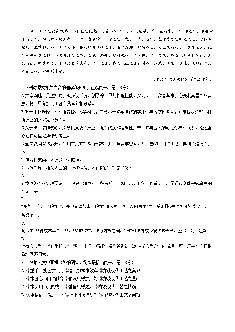 江西宜春市丰城市第九中学2025_2026学年九年级下学期语文收心练习（文字版，含答案）第3页