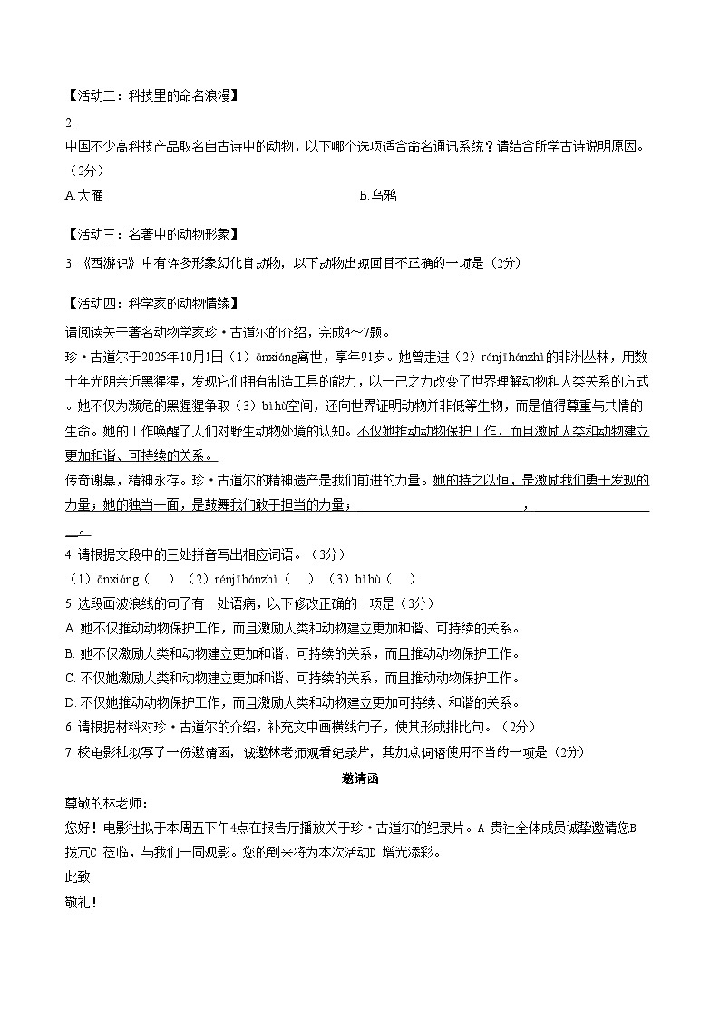 广东珠海市香洲区2025_2026学年度第一学期义务教育阶段质量监测七年级语文试卷（文字版，含答案）第2页