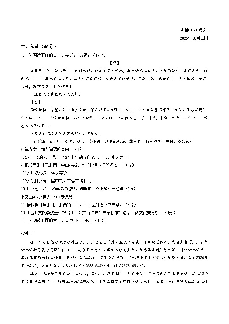 广东珠海市香洲区2025_2026学年度第一学期义务教育阶段质量监测七年级语文试卷（文字版，含答案）第3页