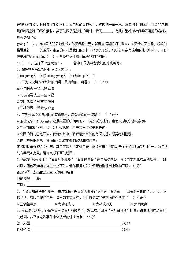 广东梅州市梅县区2025_2026学年度第一学期期末考试七年级语文试卷（文字版，含答案）第2页