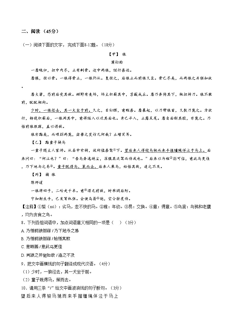 广东梅州市梅县区2025_2026学年度第一学期期末考试七年级语文试卷（文字版，含答案）第3页