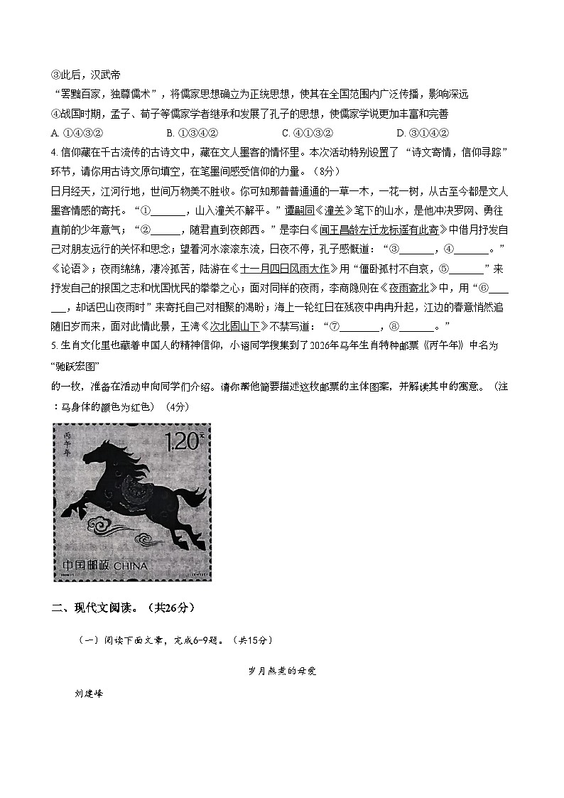 河南郑州市第四初级中学2025_2026学年度第一学期期末考试七年级语文试题（文字版，含答案）第2页