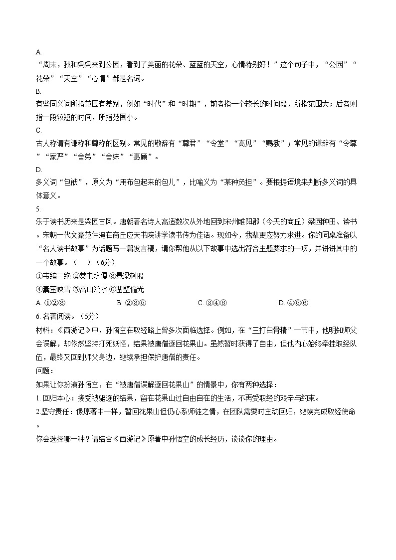 河南商丘市梁园区2025_2026学年度第一学期期末学业质量监测七年级语文试卷（文字版，含答案）第2页