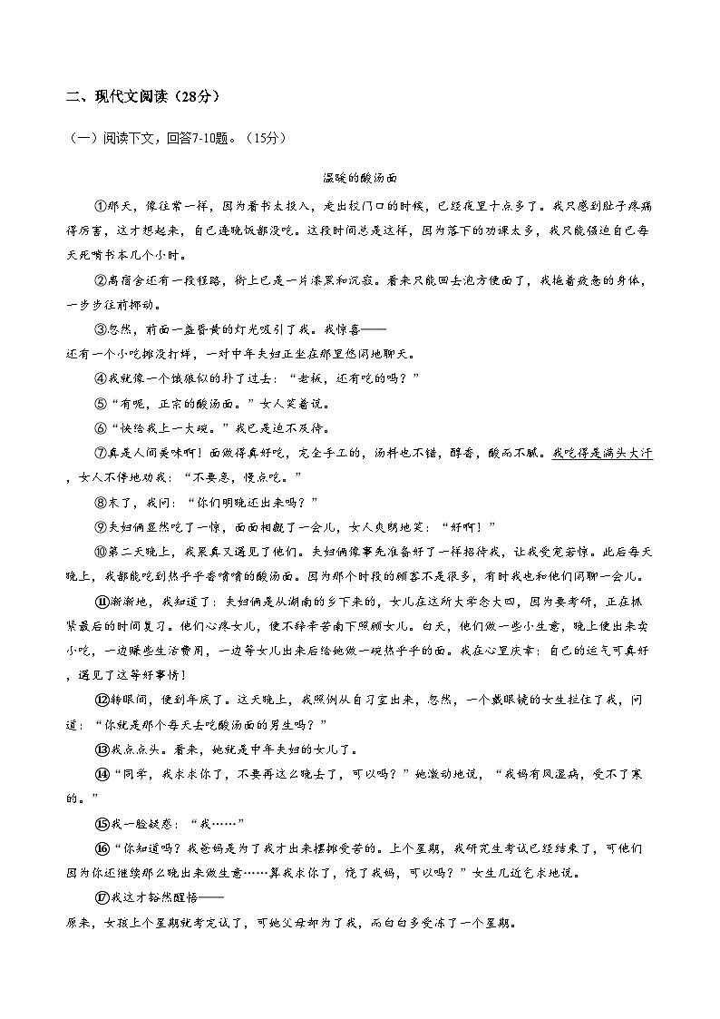 河南商丘市梁园区2025_2026学年度第一学期期末学业质量监测七年级语文试卷（文字版，含答案）第3页