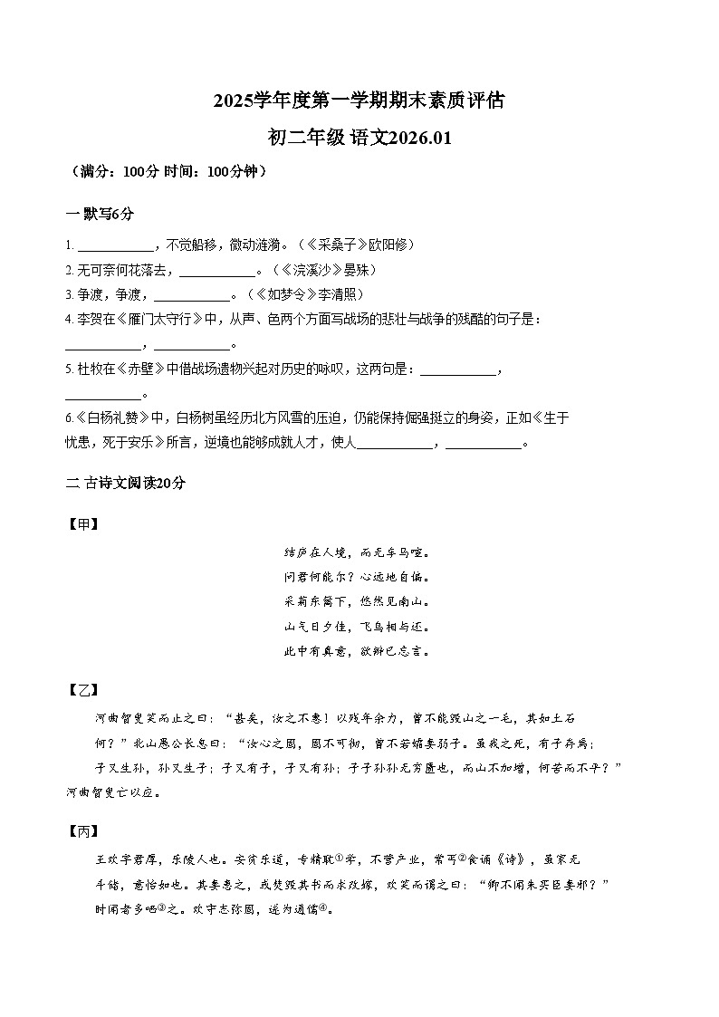 上海市中科院上海实验学校2025_2026学年度第一学期期末素质评八年级语文试题（文字版，含答案）第1页