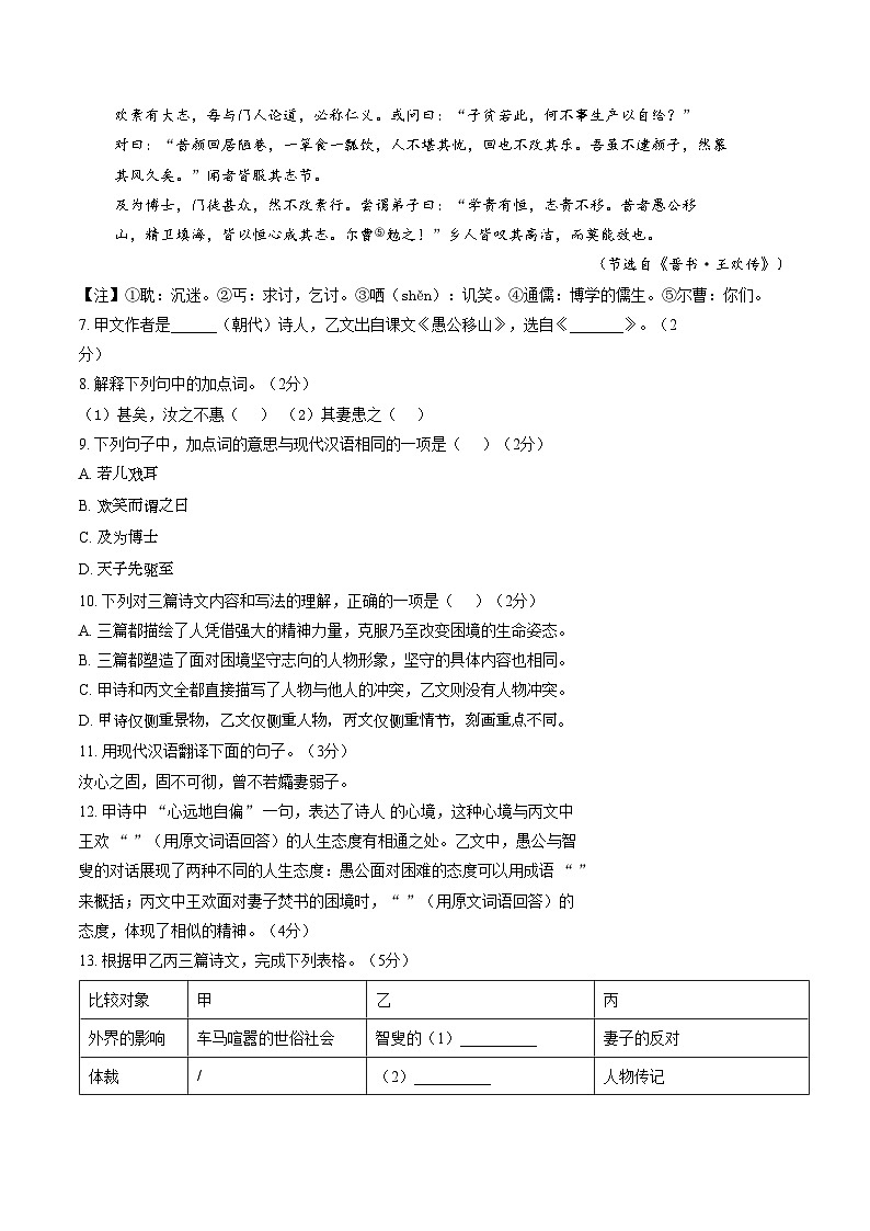 上海市中科院上海实验学校2025_2026学年度第一学期期末素质评八年级语文试题（文字版，含答案）第2页