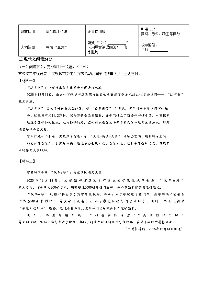 上海市中科院上海实验学校2025_2026学年度第一学期期末素质评八年级语文试题（文字版，含答案）第3页