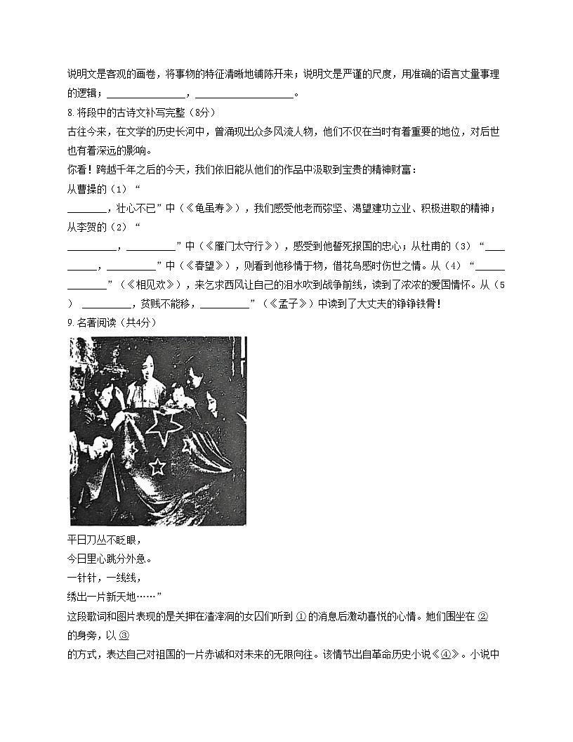 内蒙古自治区包头市东河区包头市第二中学2025_2026学年八年级上学期11月月考语文试题（文字版，含答案）第2页