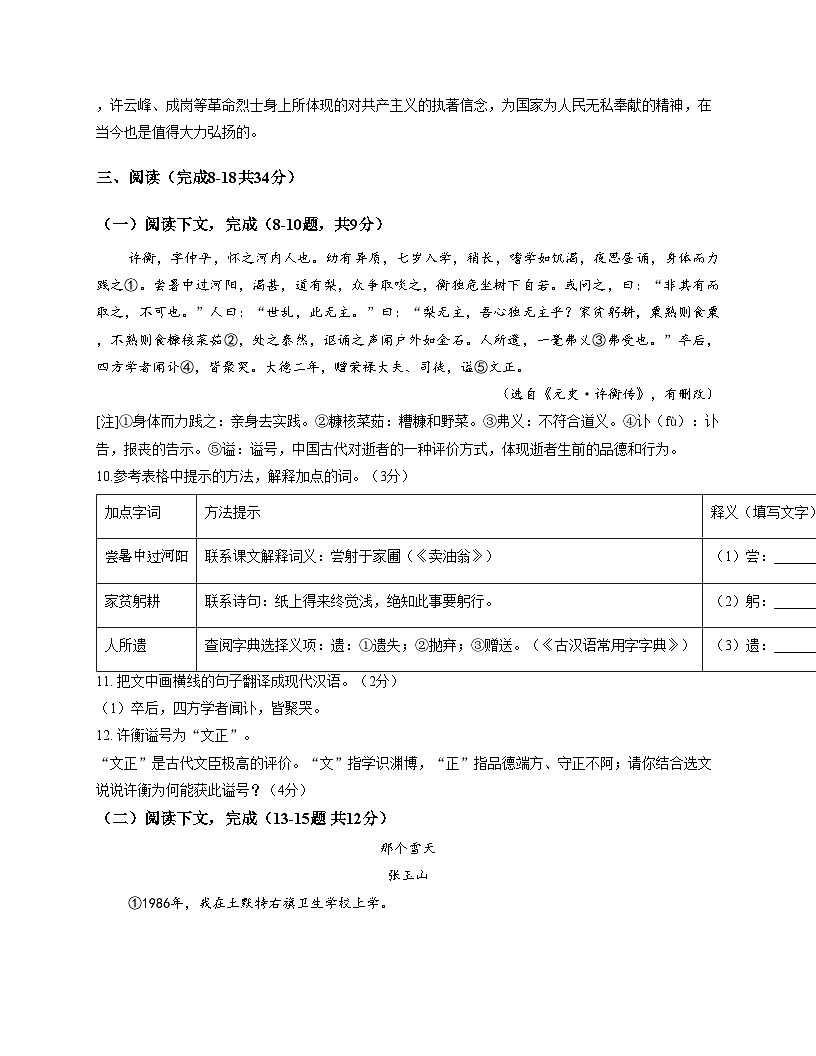 内蒙古自治区包头市东河区包头市第二中学2025_2026学年八年级上学期11月月考语文试题（文字版，含答案）第3页