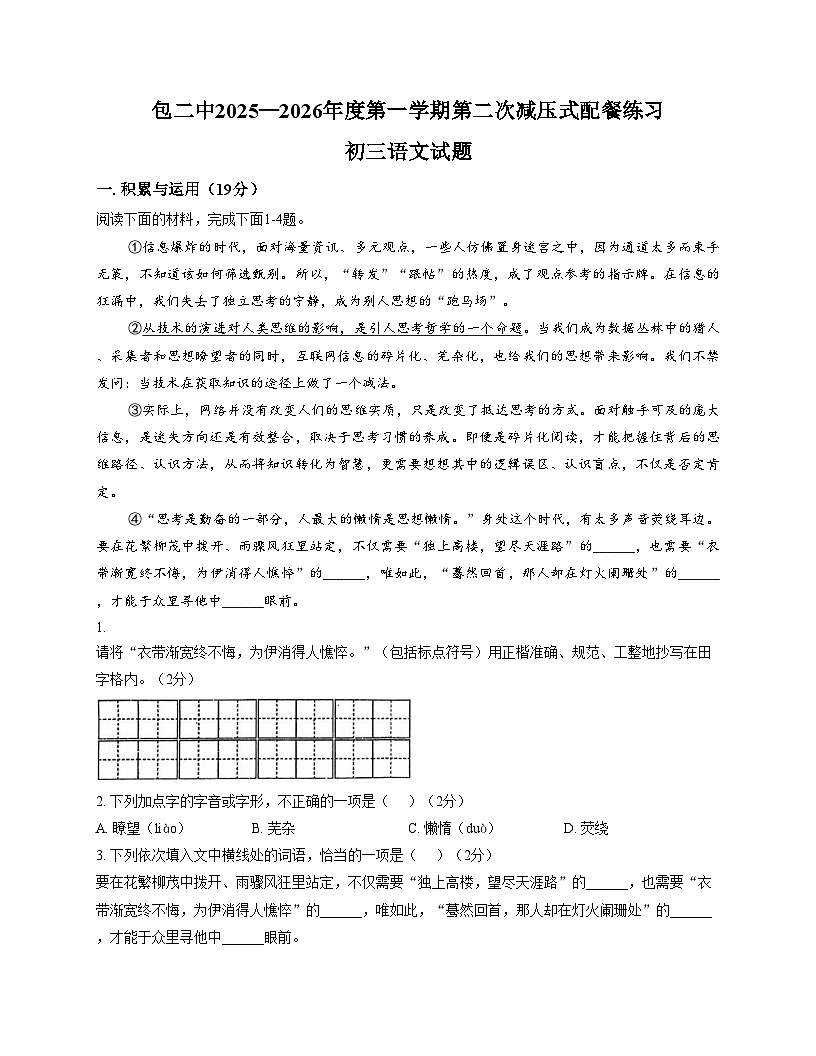 内蒙古自治区包头市东河区包头市第二中学2025_2026学年九年级上学期11月月考语文试题第1页